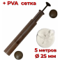 ПВА система з плунжером у тубусі + 5 м. сітка 25 мм. World4Carp PVA System ПВА система з плунжером у тубусі + 5 м. сітка 25 мм. World4Carp PVA System
