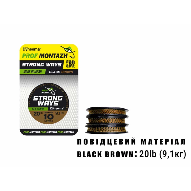 Повідцевий матеріал Black Brown 20 LB 9,1 кг.(10м)
