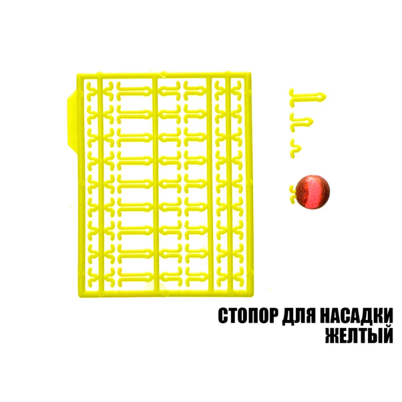 Стопор для насадок жовтий (2шт)