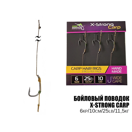 Карповый поводок X-Strong Carp 25LB/11,5кг. L-10см. Hook №6 (3шт)
