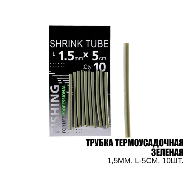 Трубка термозбіжна зелена D-1,5мм. L-5см (10шт)