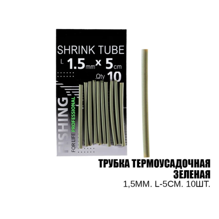 Трубка термозбіжна зелена D-1,5мм. L-5см (10шт)