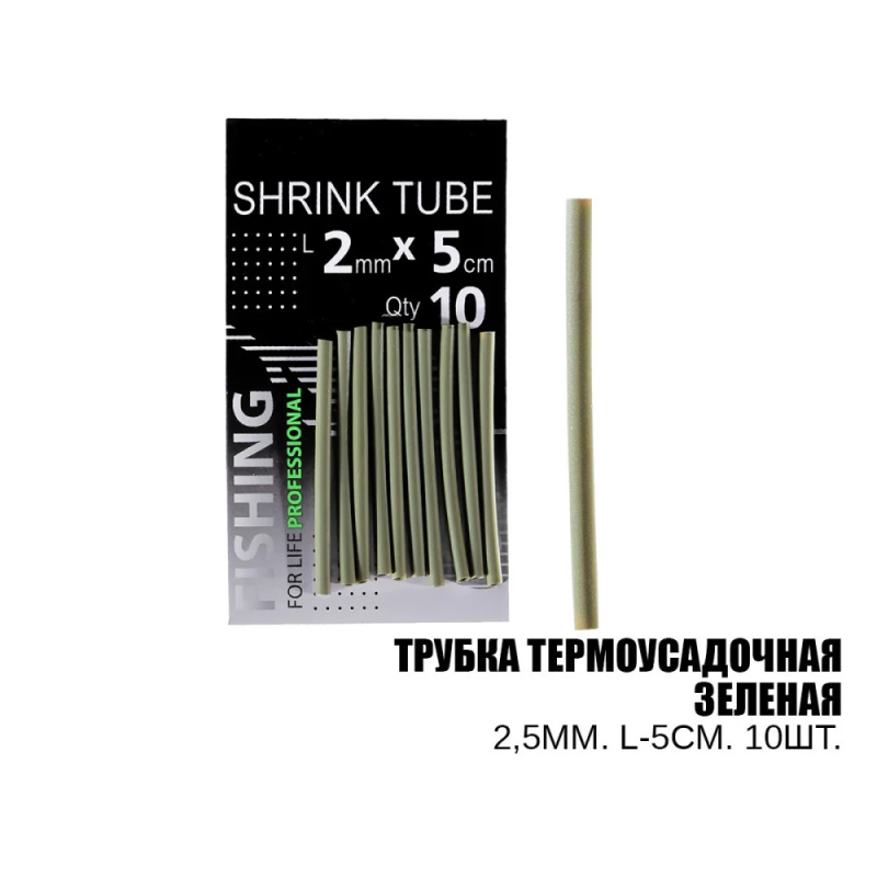 Трубка термозбіжна зелена D-2мм. L-5см (10шт)