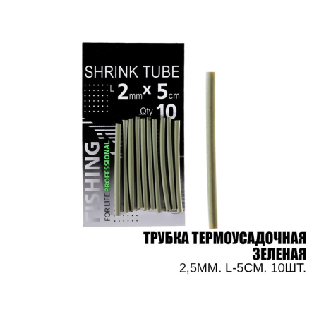 Трубка термозбіжна зелена D-2мм. L-5см (10шт)