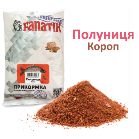 Прикормка Fanatik Клубника Карп, 1 кг